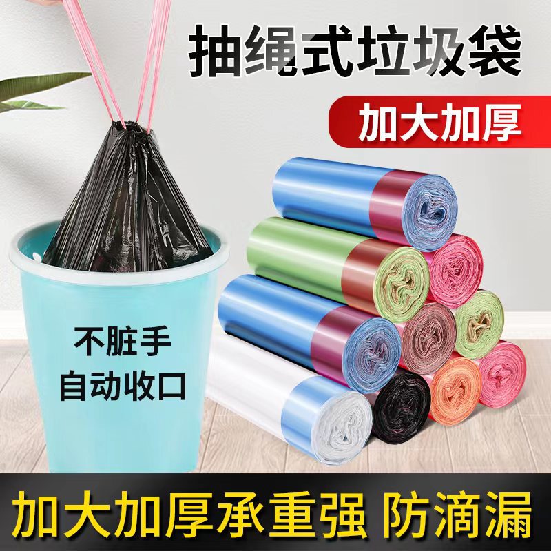 Drawstring closing garbage bag household portable thickened affordable kitchen vest medium and large trash can plastic bag