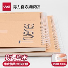 得力线圈本批发牛皮笔记本活页本儿童学生a5简约b5练习笔记本子厚