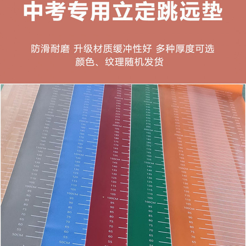 国家標準高校入試専用立定跳びテストマット、体力テスト立定跳びマット、既製立定跳びマット、極厚滑り止めマット|undefined