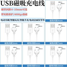成人用品磁吸数据线洁面仪45678910mm间距强力磁铁情趣用品充电线