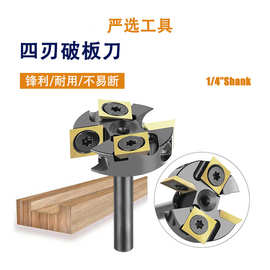 机架式四刃T型刀舍弃式破板刀开槽拉槽刀头T型榫刀木工铣刀