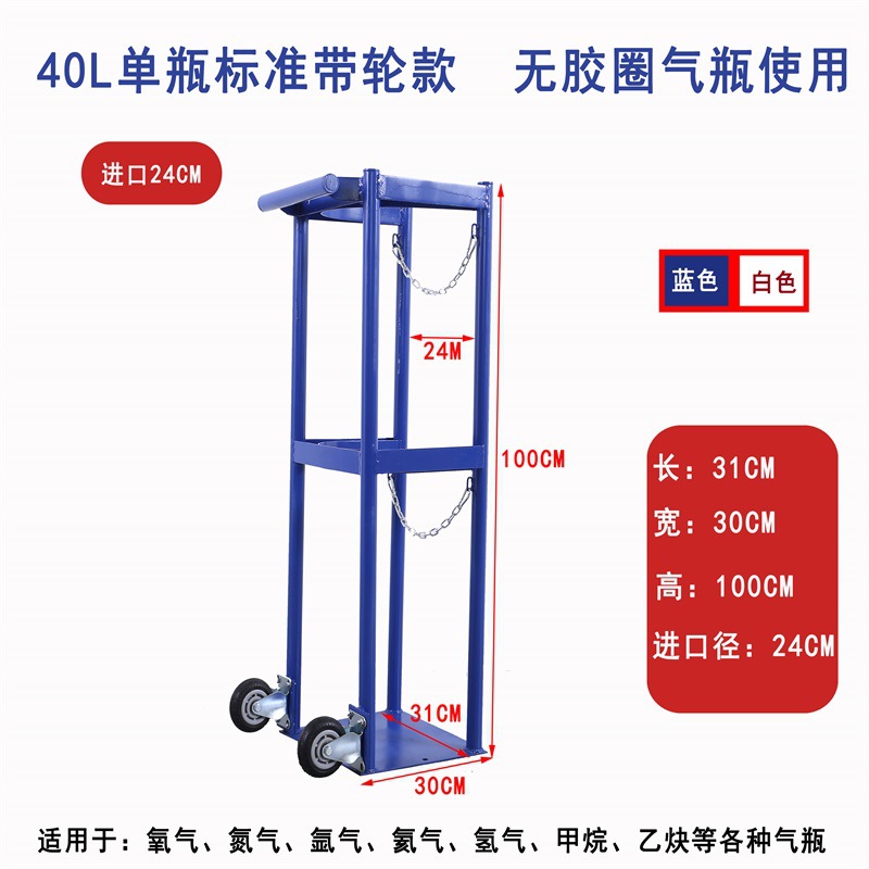 Single bottle 40L standard diameter 24 [wheeled version]