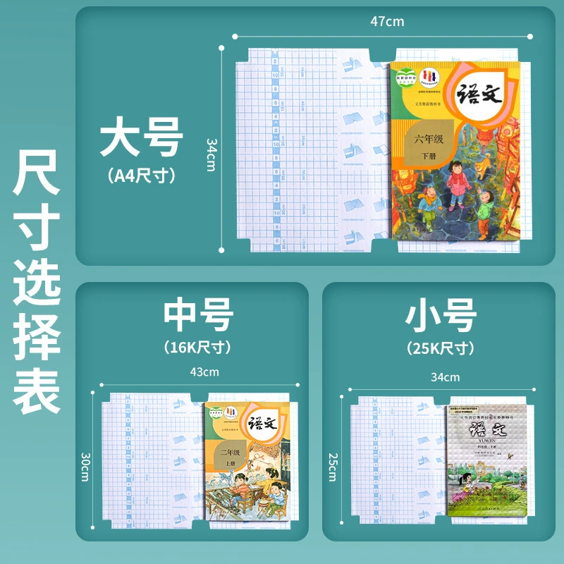 Self-adhesive waterproof book cover for elementary school students, full set, increased thickness