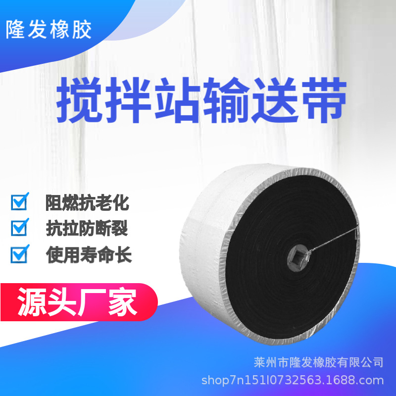 搅拌站输送带工业皮带建材用运输传送设备砂石平稳矿山专用