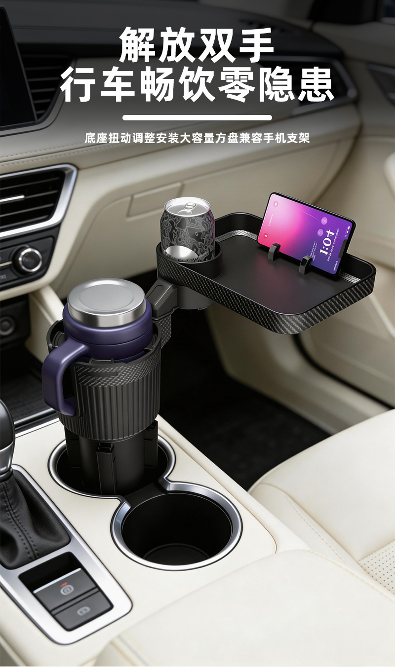 Car cup holder, tray organizer, car drink rack extender, multifunctional phone holder, car cup holder