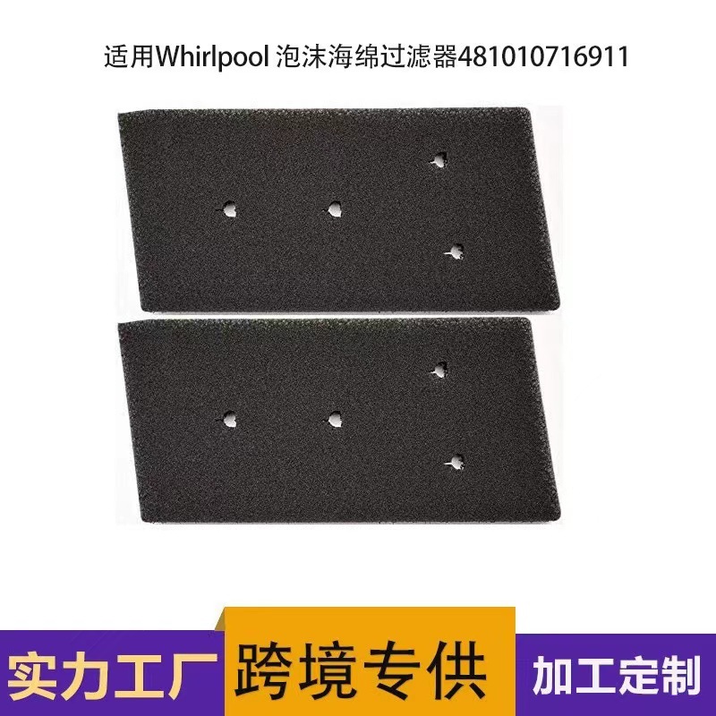 跨境 供应 适配 泡沫海绵过滤器481010716911干衣机H X HMMR10440