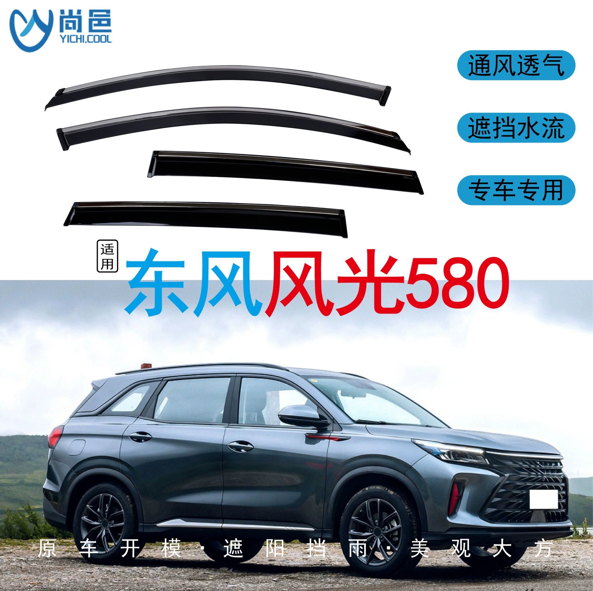 Трансграничное применение 2016-2022 Dongfeng Scenery GLORY580 окна защищены от дождя 4 шт автомобильный дождь