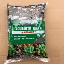 多肉营养土老桩群生颗粒土小苗叶插扦插种植土配方多肉土锦上袋装