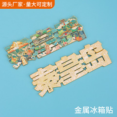 秦皇岛冰箱贴 河北省山海关张家口石家庄承德城市旅游文创冰箱贴