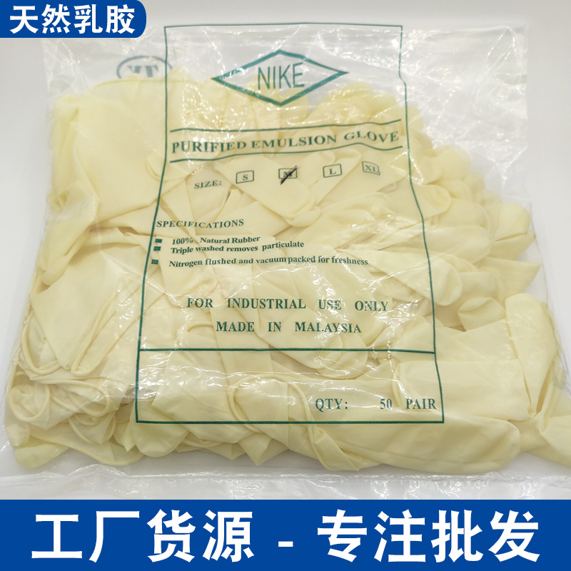 一次性乳胶手套无尘车间洁净无粉高弹耐磨工业防静电防护橡胶手套