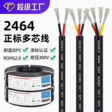批发UL2464多芯线 2芯 三芯 四芯 14 16 18 22awg 电机护套电源线