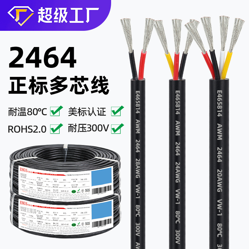 批发UL2464多芯线 2芯 三芯 四芯 14 16 18 22awg 电机护套电源线