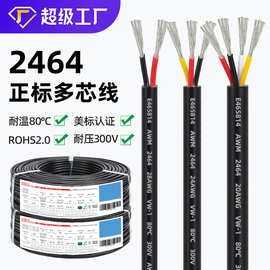 批发UL2464多芯线 2芯 三芯 四芯 14 16 18 22awg 电机护套电源线