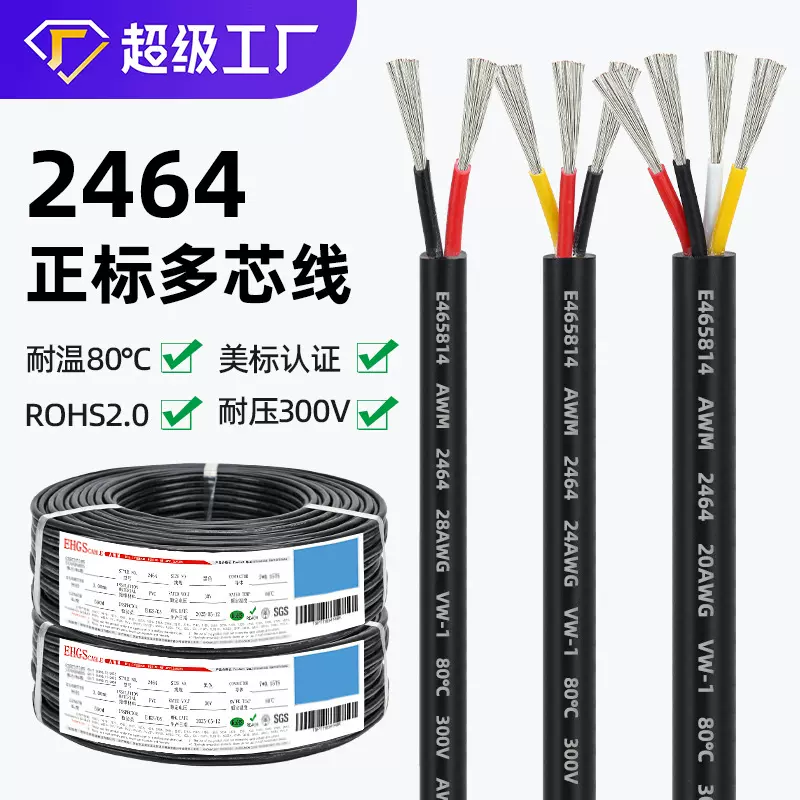 批发UL2464多芯线 2芯 三芯 四芯 14 16 18 22awg 电机护套电源线