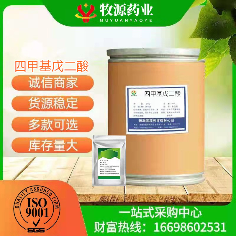 四甲基戊二酸厂家供应DA-7植物生长调节剂肥料增效剂四甲基戊二酸