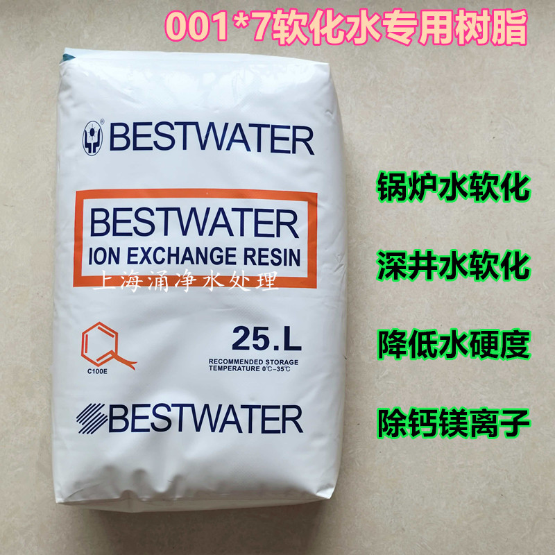新品732阳离子交换锅炉深井水处理 001*7 钠型 软化水循环水树脂