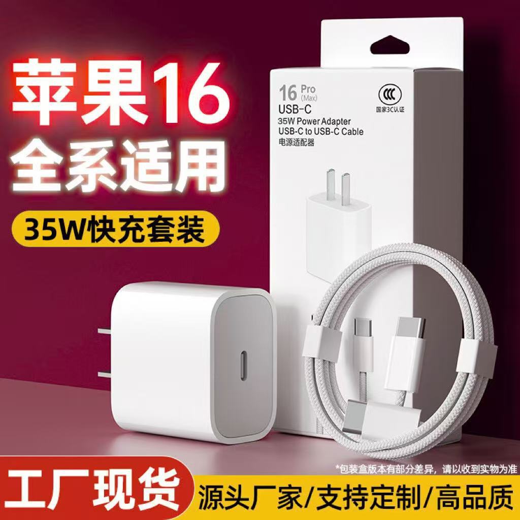 pd35w适用苹果16充电器iPhone17手机充电头原厂快充线充电器套装