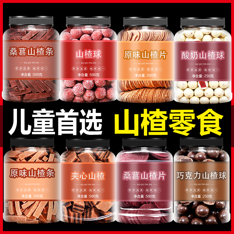 桑葚山楂条无糖果丹皮批发500g原味山楂片山楂干
