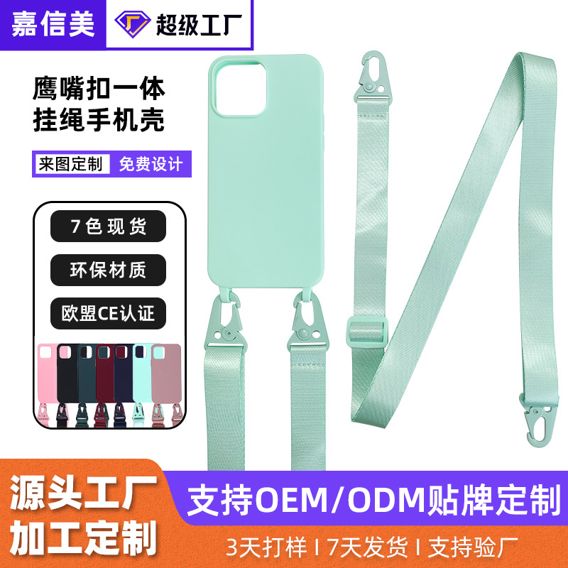 定制苹果15pro一体挂绳手机壳鹰嘴扣织可调节iPhone14挂绳手机壳