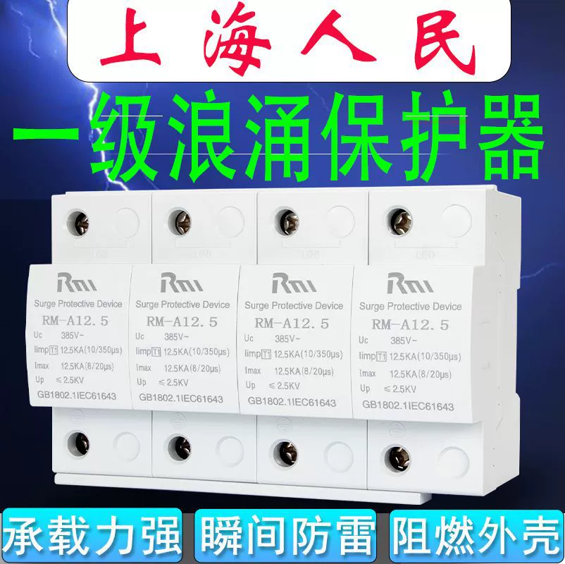 Шанхайская народная защита от перенапряжений 2p4p12.5ka Громный молниезащитный SPD первого класса T1 экспериментальный модуль огнезащитного перенапряжения