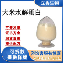 化妆品级99%化妆品原料粉末营养强化剂大米水解蛋白粉防断发固色