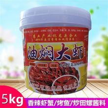 炒大虾千椒红商用香辣虾调料小龙虾包装重庆桶酱料酱油焖蟹料5kg