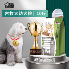 威尔逊馋嘴 古牧幼犬狗粮5KG 中大型犬天然粮 古牧犬专用犬粮10斤