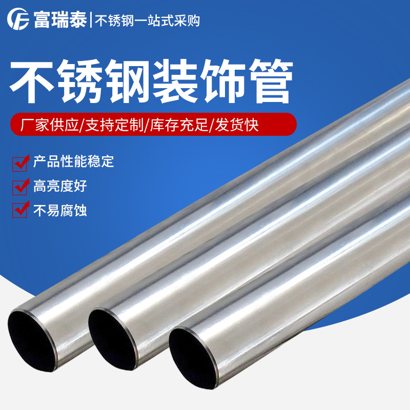 厂家销售 316不锈钢装饰管 316l不锈钢装饰管 规格多样欢迎电询