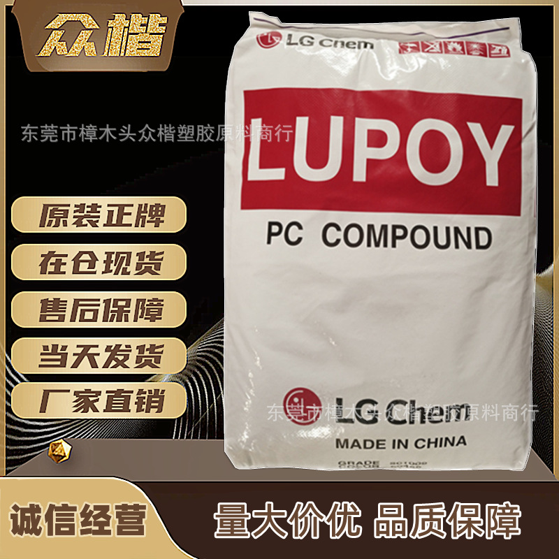 PC 广州LG EF1006F 注塑级挤出级pc原料电子电器部件量大优惠