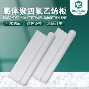 Factory wholesale expanded PTFE board expanded PTFE gasket EPTFE expanded PTFE board