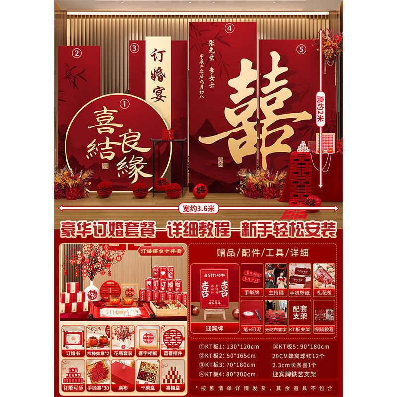 中式订婚宴高级布置装饰大气摆件仪式感全套板背景墙套餐|undefined