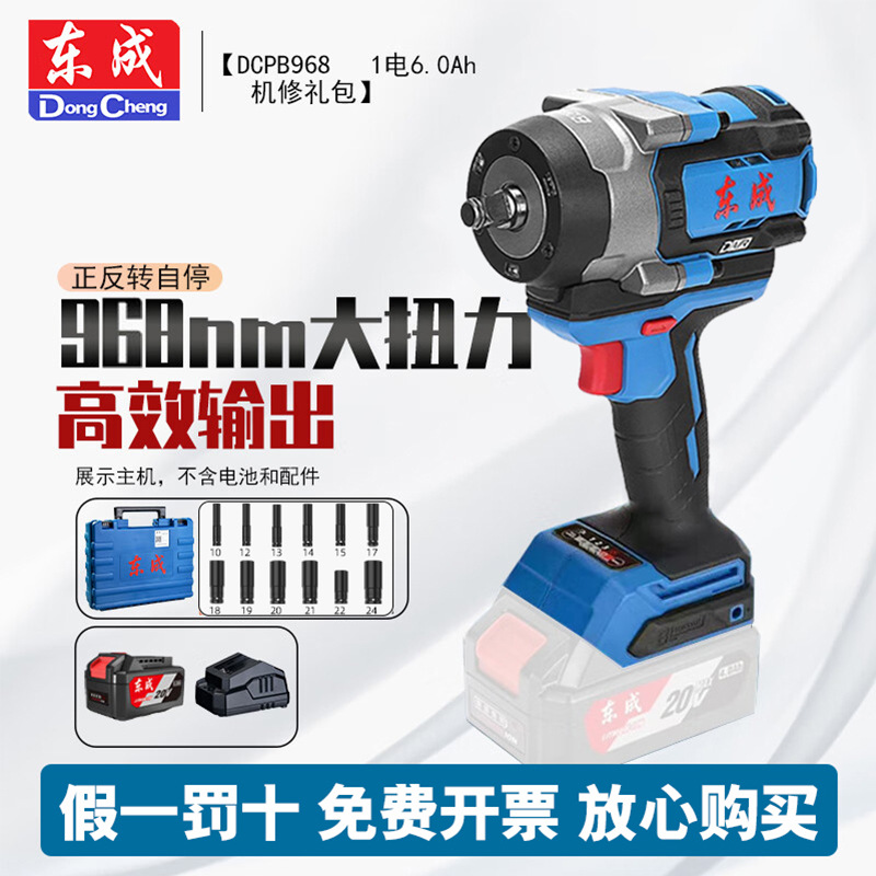 Dongcheng DCPB968 llave eléctrica sin escobillas carga de litio eléctrico gran torsión ingeniería de reparación de automóviles cañón de viento de impacto pesado