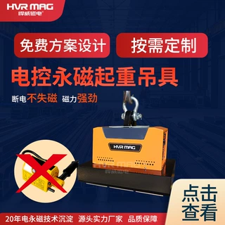 电控永磁起重器无需手板磁力吊具电永磁吊具小型磁力吊起重机定制