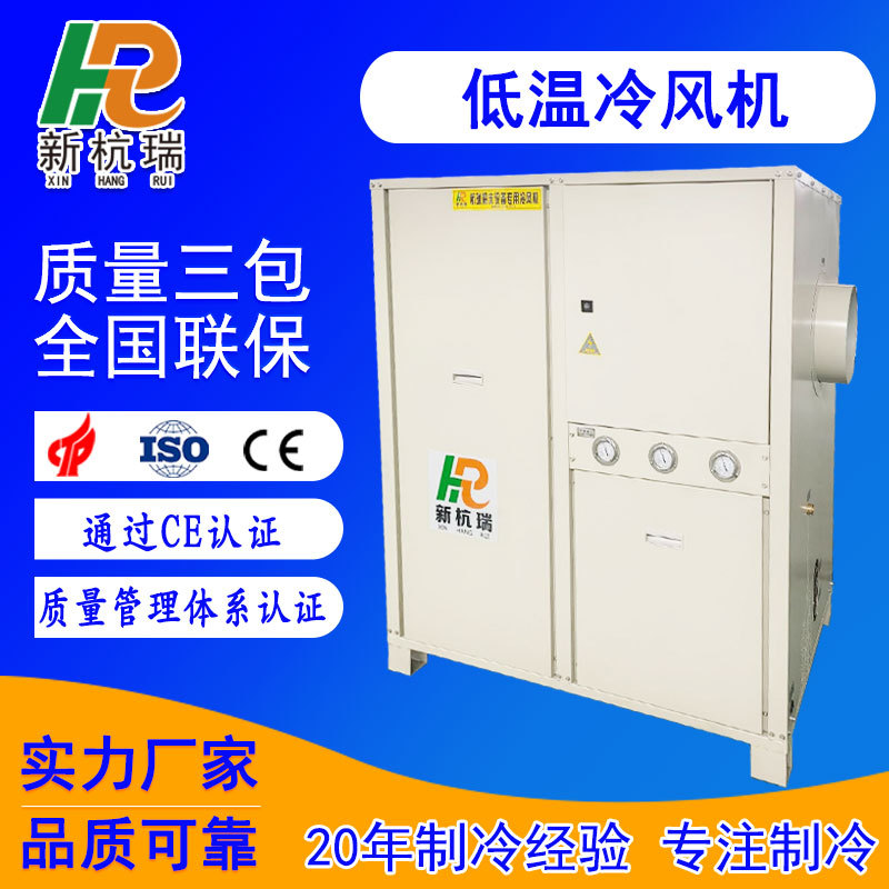 低温工业冷风机食用菌房控温用食品级环保冷风机设备厂家供应