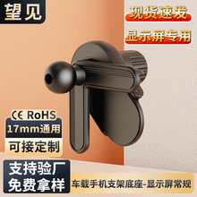 汽车手机支架底座车载导航手机架屏幕中控屏夹子支撑架17mm球头