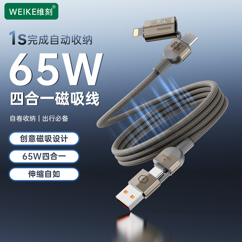 【工厂直销】65W磁吸收纳车载手机充电线四合一快充适用苹果华为|undefined