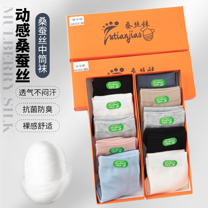 25 New Mulberry Silk Men's Mid-tube Socks Women's Short-tube Socks Silk Socks Spring and Summer Ultra-thin Women's Socks Comfortable and Breathable