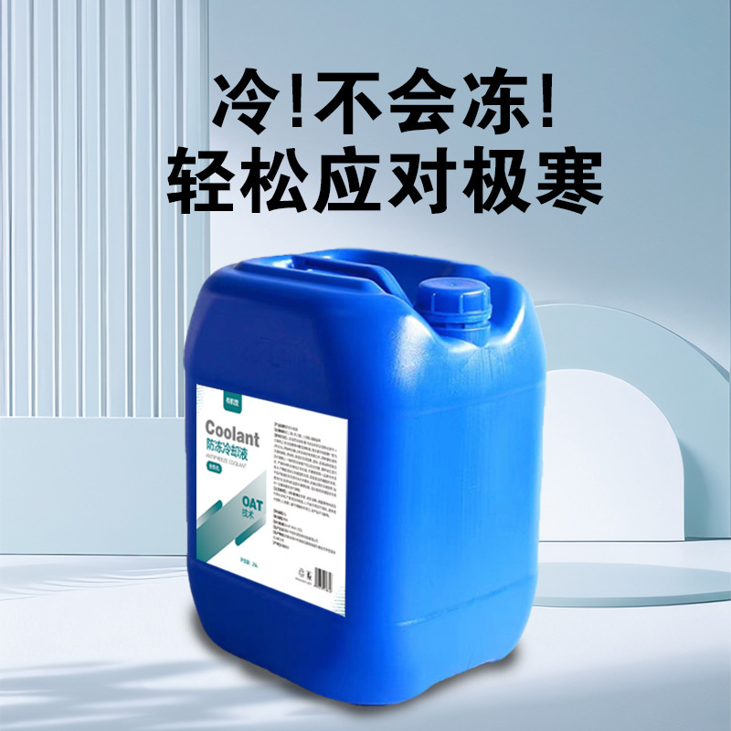 厂家直销乙二醇冷却防冻液防冻防沸防垢防锈防腐 四季通用厂家直