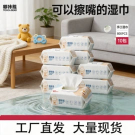 湿巾纸;抽纸;婴幼儿洗衣液