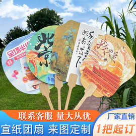 来图制作宣纸团扇子图案logo图片文创diy网红印刷古风扇面广告扇