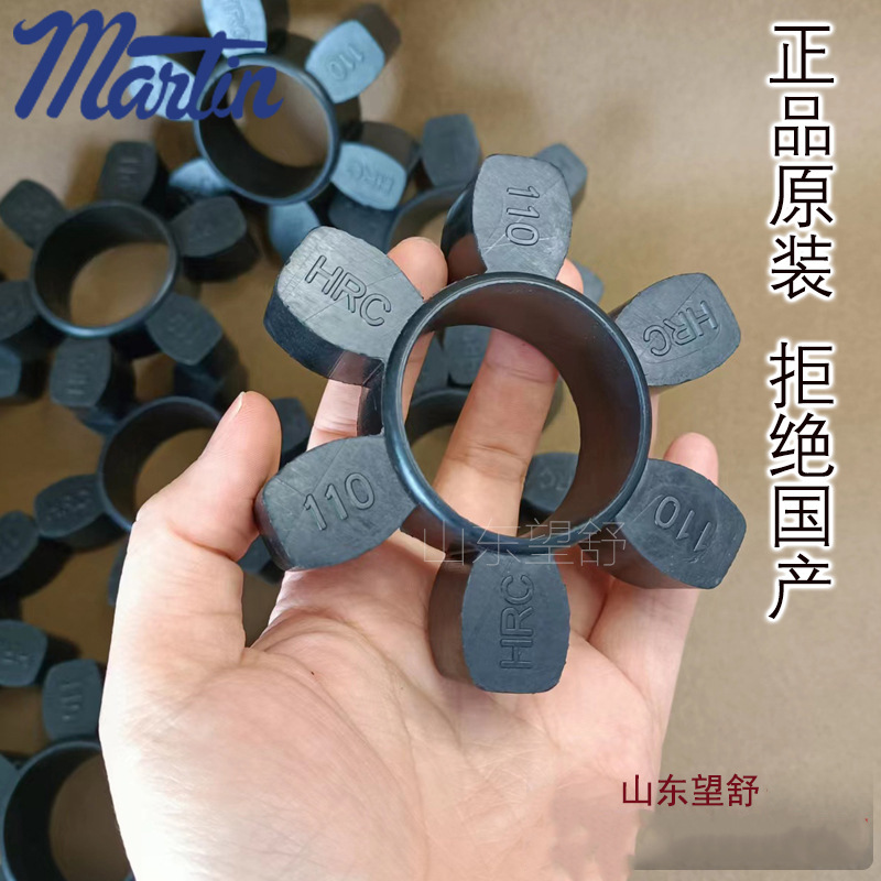 MARTIN HRC70 90 110 130 150 180 230 28马丁联轴器梅花型弹性体
