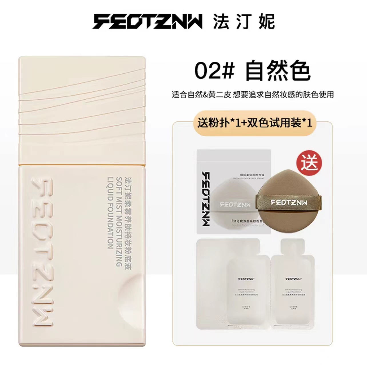 Fatini Soft Mist Foundation Natural Color + Powder Puff + Trial Size
