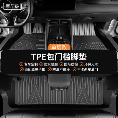07DMI car floor mats TPE – Universal Foot Pad - single-layer-model-original-factory-grade-tpe-door-sill-mats