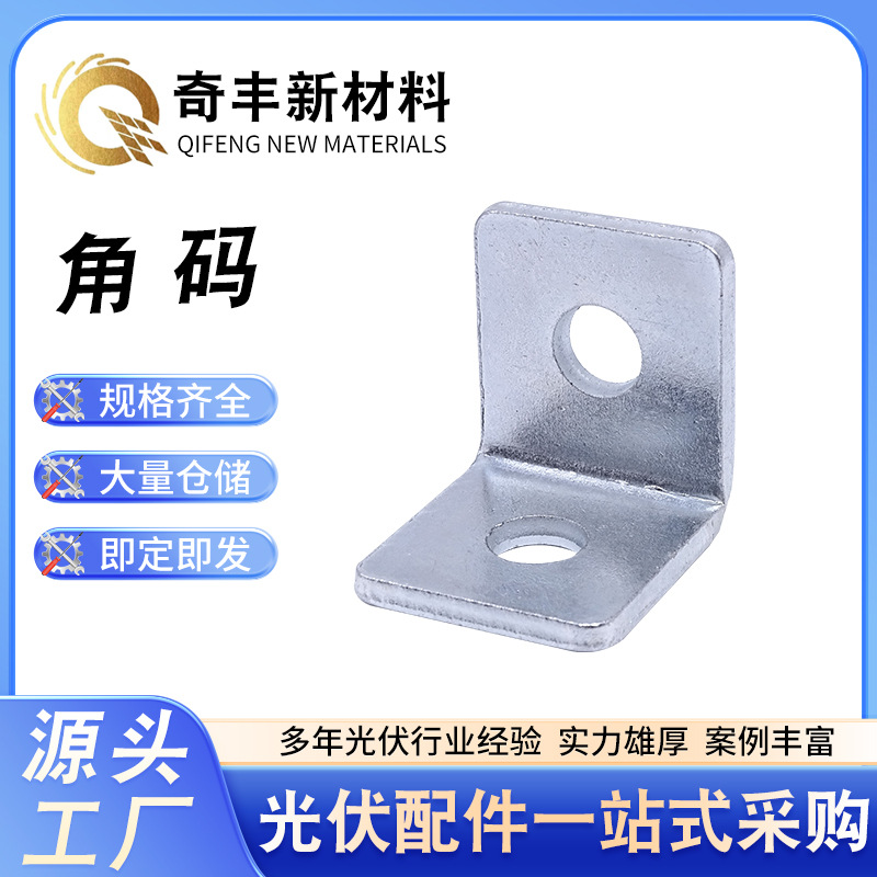 批发L型二孔直角角码L型连接件 C型钢连接角码抗震支架二孔角码