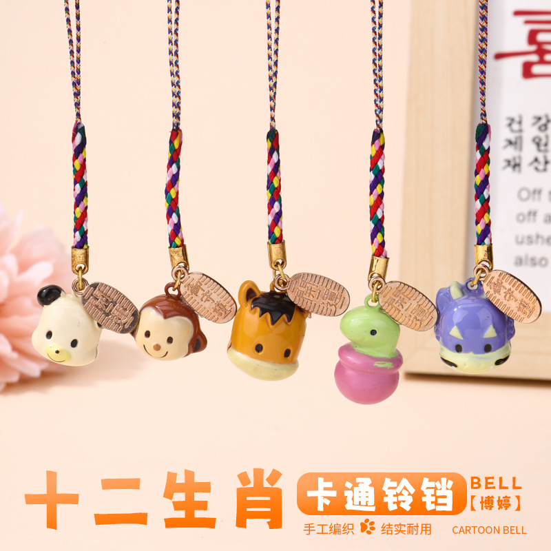 Cartoon Bell Zodiac Mobile Phone Chain Asakusa Same Style Zodiac Animal Pendant Mobile Phone Bag Pendant