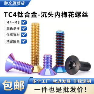 TC4-⁺Ͻ���^��÷���ݽz ƽ�^�C�z��܇늄�Ħ��܇���b��˨M4~M6