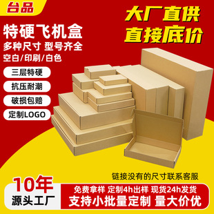 特硬多功能飞机盒