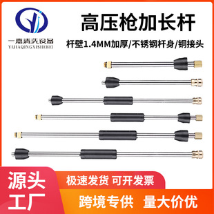 High-Pressure Washer Water Gun Stainless Steel Thickened Extension Rod Quick-Connect 1/4m14m22 Connector Accessory for Car Washing
