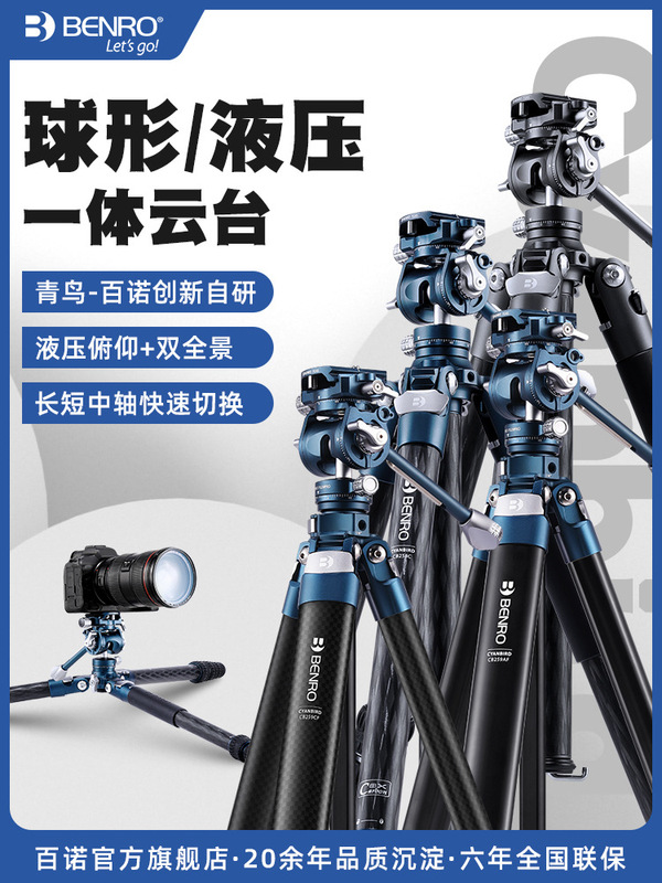 BENRO Blue Bird carbon fiber tripod CB258CK camera SLR portable bracket aluminum alloy micro single hand BENRO Blue Bird carbon fiber tripod CB258CK camera SLR portable bracket aluminum alloy micro single hand