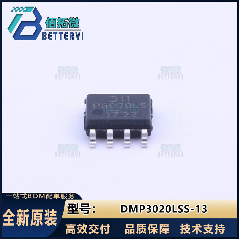 全新原装DMP3020LSS-13  SOIC-8  30V/12A  P沟道  MOS场效应管